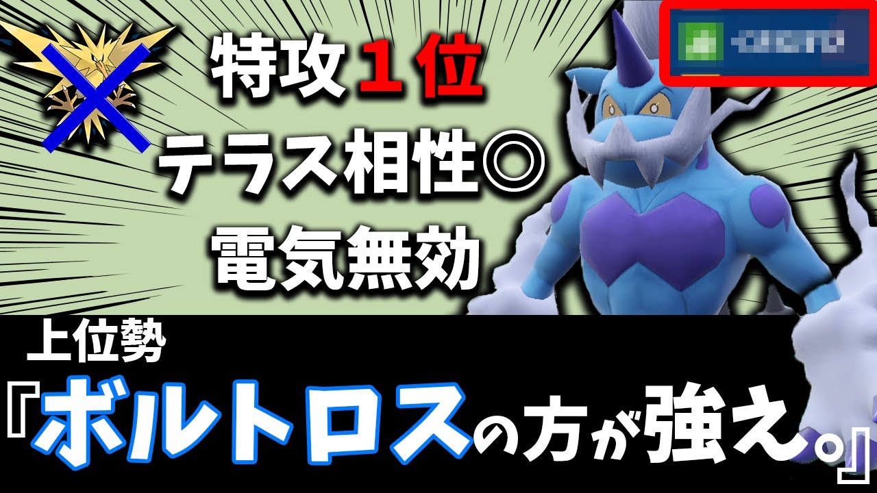 この”役割破壊”技を採用したボルトロス、サンダーより断然つええ。【ポケモンSV】
