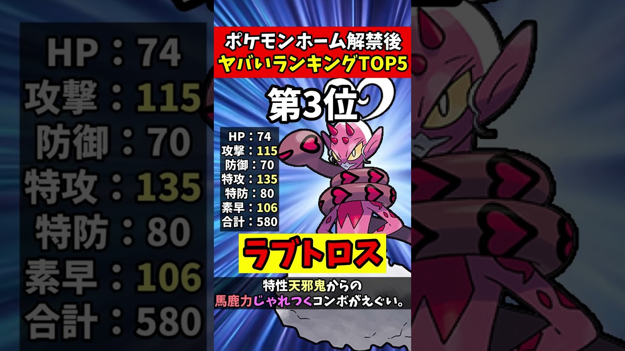 【ポケモン】ホーム解禁したらヤバいポケモンランキングTOP5【ポケモンHOME】【ポケモンホーム】【スカーレット・バイオレット】#shorts