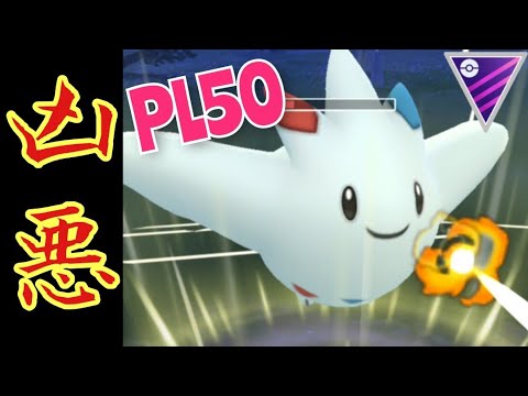 【GOバトルリーグ】これぞまさにまさに"白い╹◡╹悪魔"！！甘えるで壊滅させるPL50トゲキッスが凶悪すぎる！【マスターリーグ】