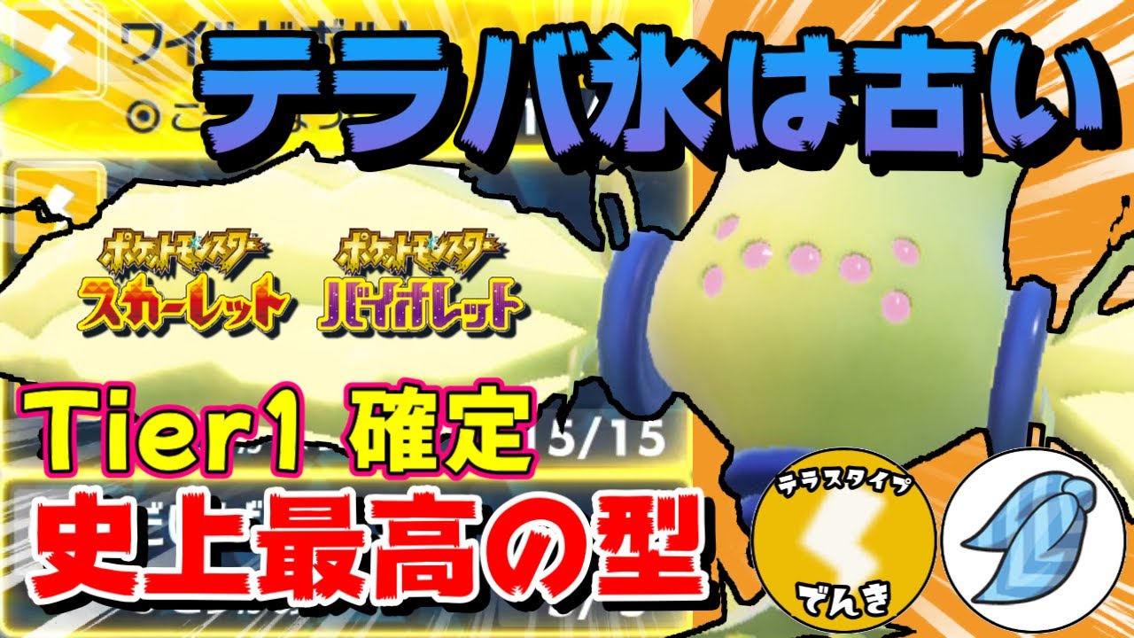 【悲報】ガチ両刀レジエレキが止まらない！全抜き性能＋先発適正＋サイクル戦SS評価！【ポケモンSV】