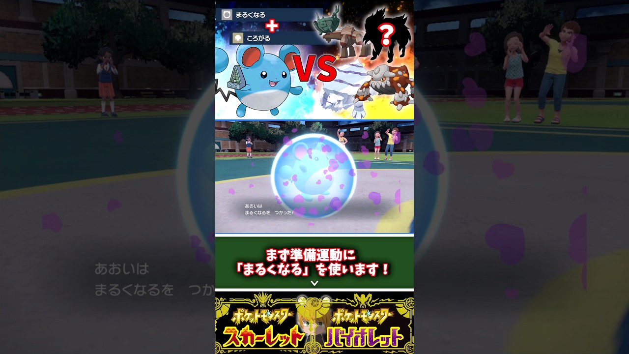 【ころがる×まるくなる】の5回目だけを当てて”マリル”で厨ポケをワンパンできるか検証してみた!!【ポケモンSV】#ゆっくり