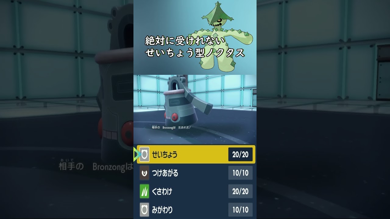 絶対に受けることができない超火力ノクタス【ポケモンSV】#shorts