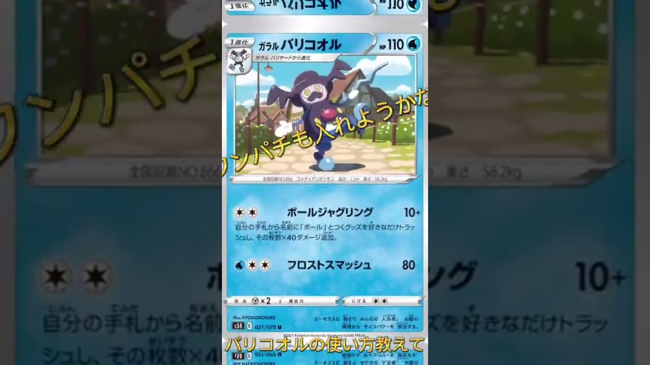 【ポケカ】パルスワンも入れようかな？