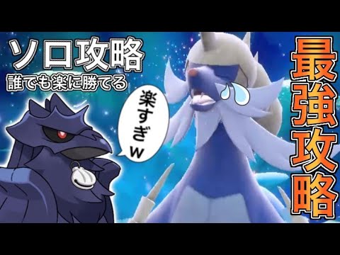 【ポケモンSV】誰でも”ソロで簡単”に倒せる『最強ダイケンキ』攻略方法【解説】
