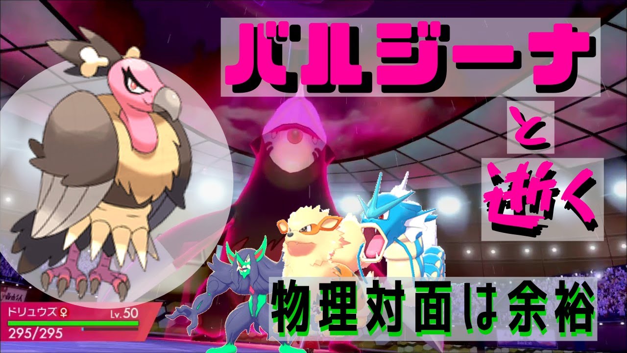 【ポケモン剣盾】バツグンでも確２取られないママ！！！バルジーナと逝く。03【ソードシールド】