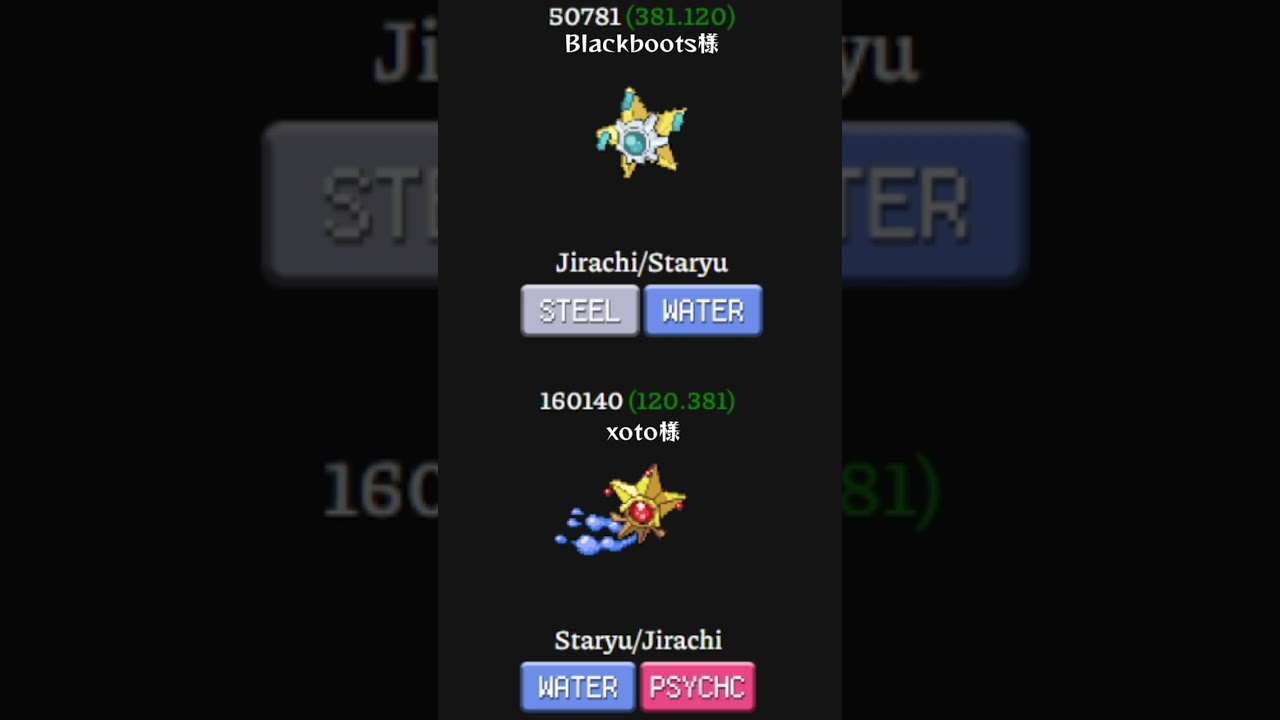 ジラーチとヒトデマンを融合した結果...【ポケモン】#shorts #ポケモン #pokemon