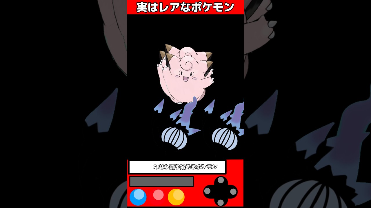 実はレアなポケモンPart5 #ゲーム #雑学 #games #pokemon #shorts