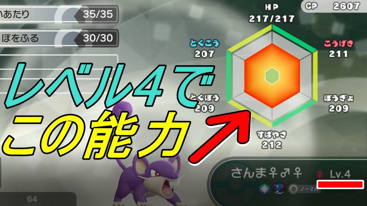 なんだこのコラッタ･･･覚醒コラッタLv4の能力がミュウツーより強い件【Let's Go! ピカチュウ】【ピカブイ】