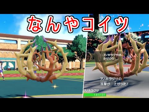 対戦シーンで一度も見たことが無い「アノホラグサ」という謎ポケモン使ってみた結果...【ポケモンSV実況】