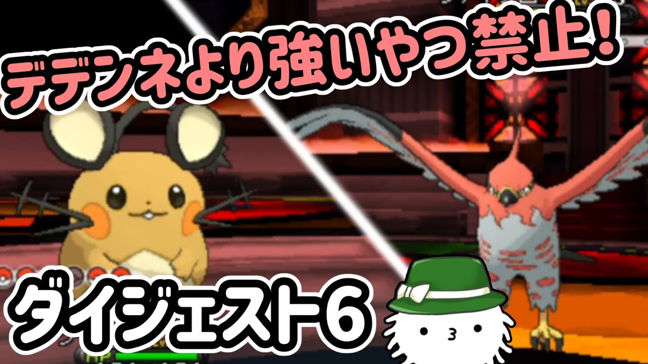【ポケモンＸ】デデンネより強いやつ禁止のカロスの旅！ダイジェストその６！