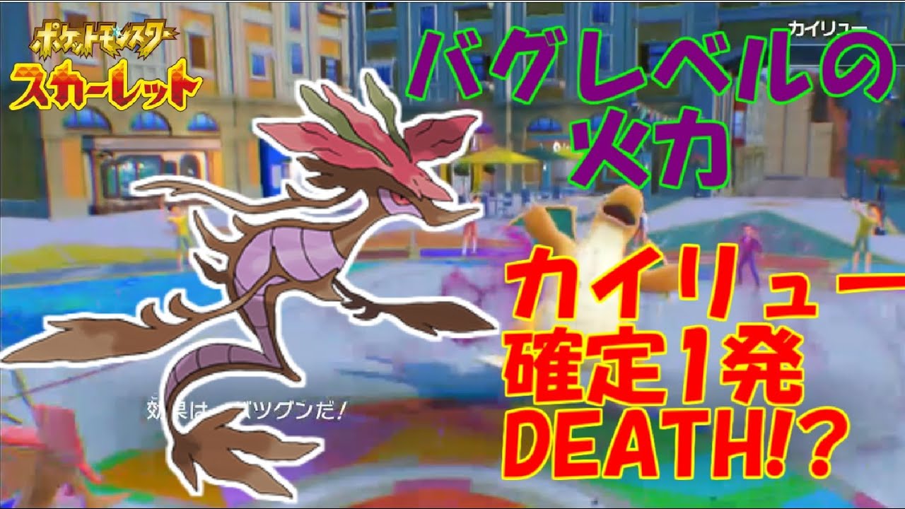 重火力戦車：ドラミドロ！【ポケットモンスタースカーレット・バイオレット・SV】