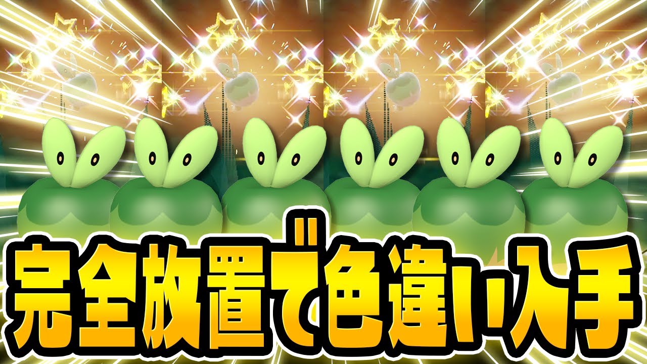 【革命】ついに完全放置でレアな色違いがGETできる時代が来ました！【ポケットモンスター スカーレット・バイオレット/SV】色違いカジッチュ