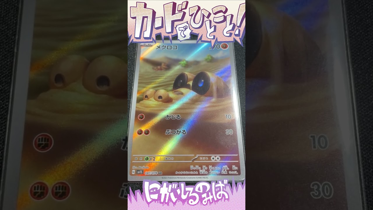 メグロコ【AR】×カードでひとこと169