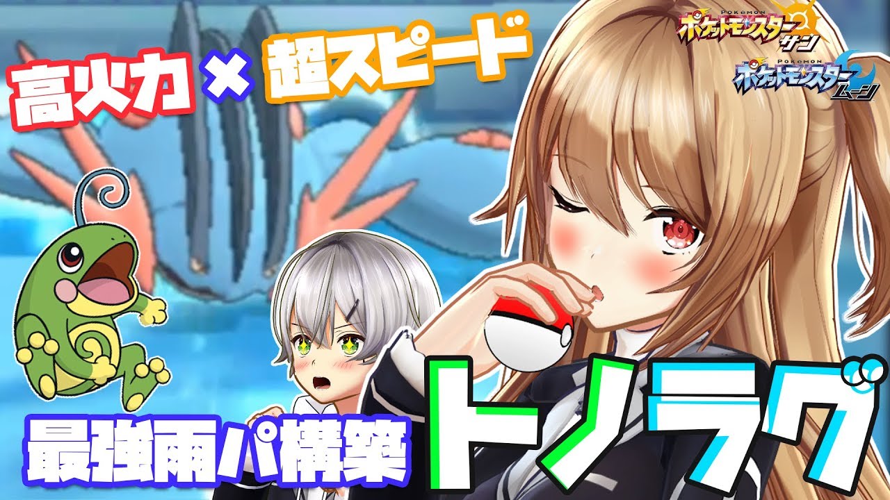 【ポケモン】雨構築ぶっささり！メガラグラージが止まらない！！！【ウルトラサーン・ウルトラムーン/ポケモンUSUM】