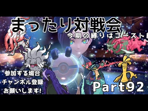 ローテンション対戦会！参加される場合はコメントチャンネル登録お願いします！スパイスも探すよ！#ポケモンsv