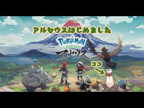 【Pokémon LEGENDSアルセウス】伍。生き残りたい。崖っぷちでいい。