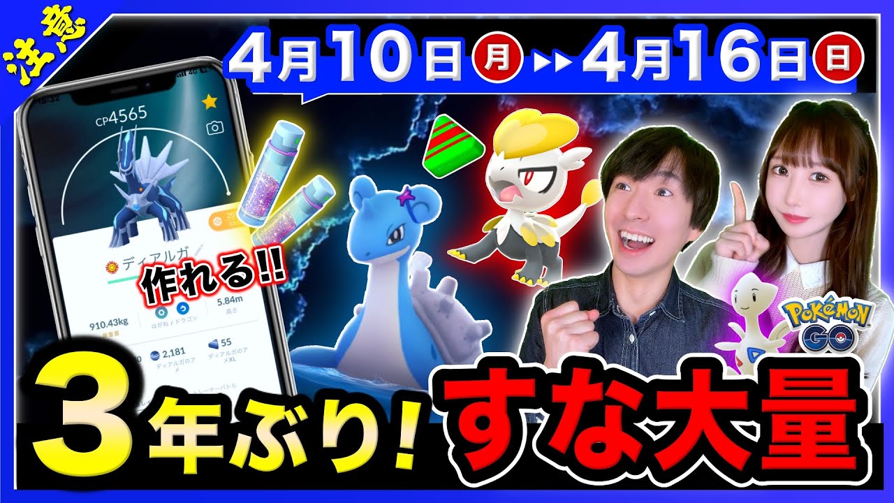 このあと３年ぶりの大チャンスを逃すな！レアポケモンのための重大ボーナスが来る4/10〜4/16の重要点まとめ【ポケモンGO】