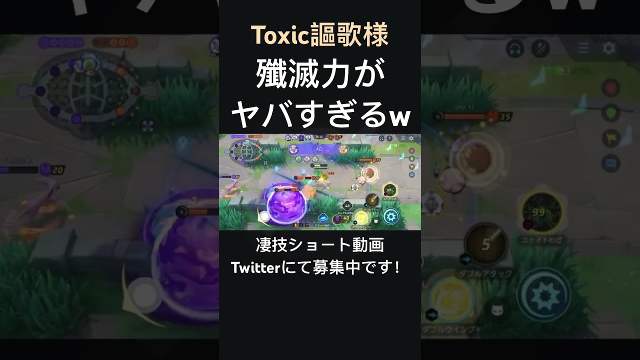 訳わからんくらい強いストライク【Toxic謳歌様】#凄技学舎 #shorts #pokemonunite #ポケモンユナイト