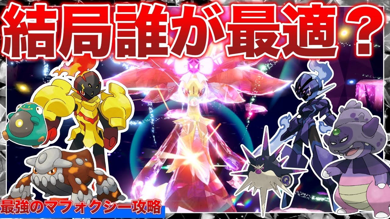 【最強マフォクシー】黙って〇〇で”A連打”がド安定に勝てる！”使えると噂のポケモン5匹”育成おすすめは誰？ソロ検証解説！【ポケモンSV】【テラレイドバトル】