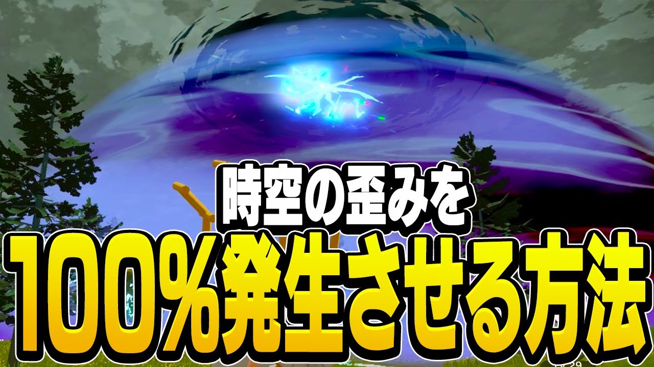 今すぐ見て！時空の歪みを確定で出現させる方法が判明しました【ポケモンレジェンズアルセウス】