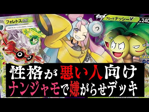 【ポケカ】フォレトスexを爆発させて絶対絶命のピンチになりながら怪物を爆誕させる嫌がらせデッキがヤバすぎるwww【対戦動画】