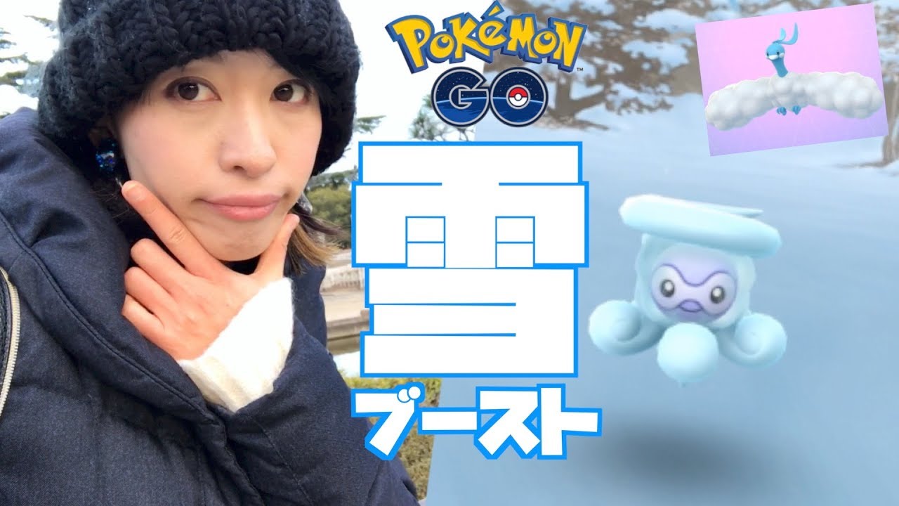 今のうちにGETしたい！ゆきぐもポワルン、チルタリスを探せ！【ポケモンGO】