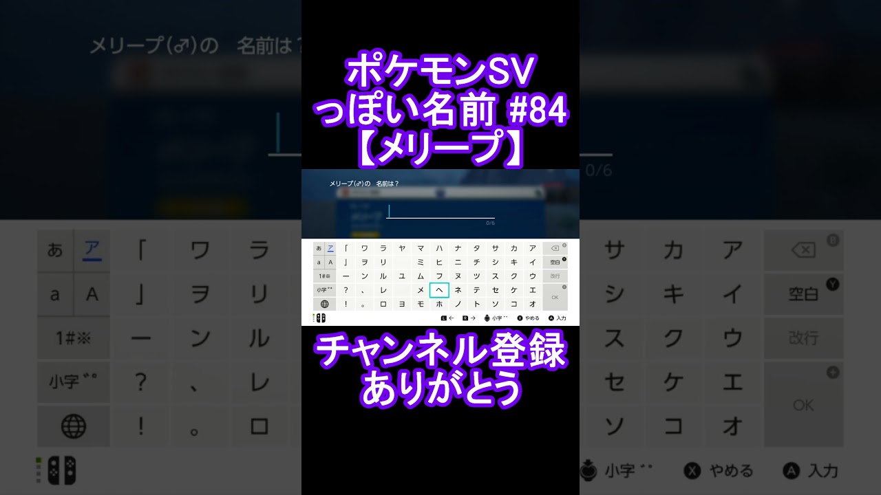 【ポケモンっぽい名前#84】メリープ #Shorts