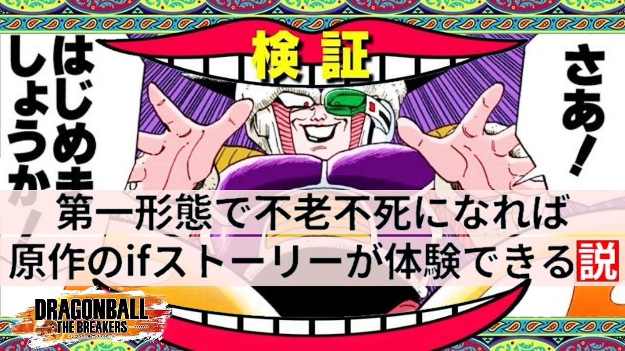 【53万の不老不死】部下に頼らず自力でドラゴンボールを揃える理想の上司【ドラゴンボールザブレイカーズ】
