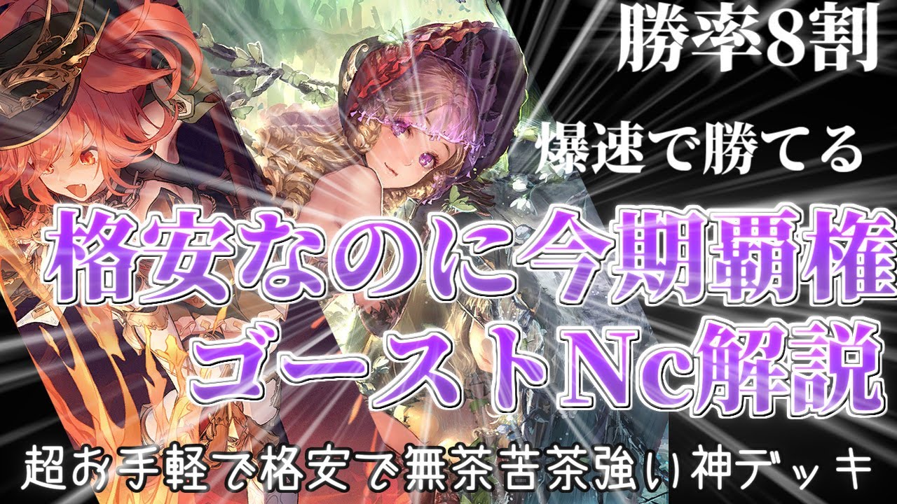 格安で超簡単！今最も熱いデッキゴーストネクロマンサーでローテ―ション環境で夢想しまくれ！！【シャドウバース】【シャドバ】【カードゲーム】【shadowverse】
