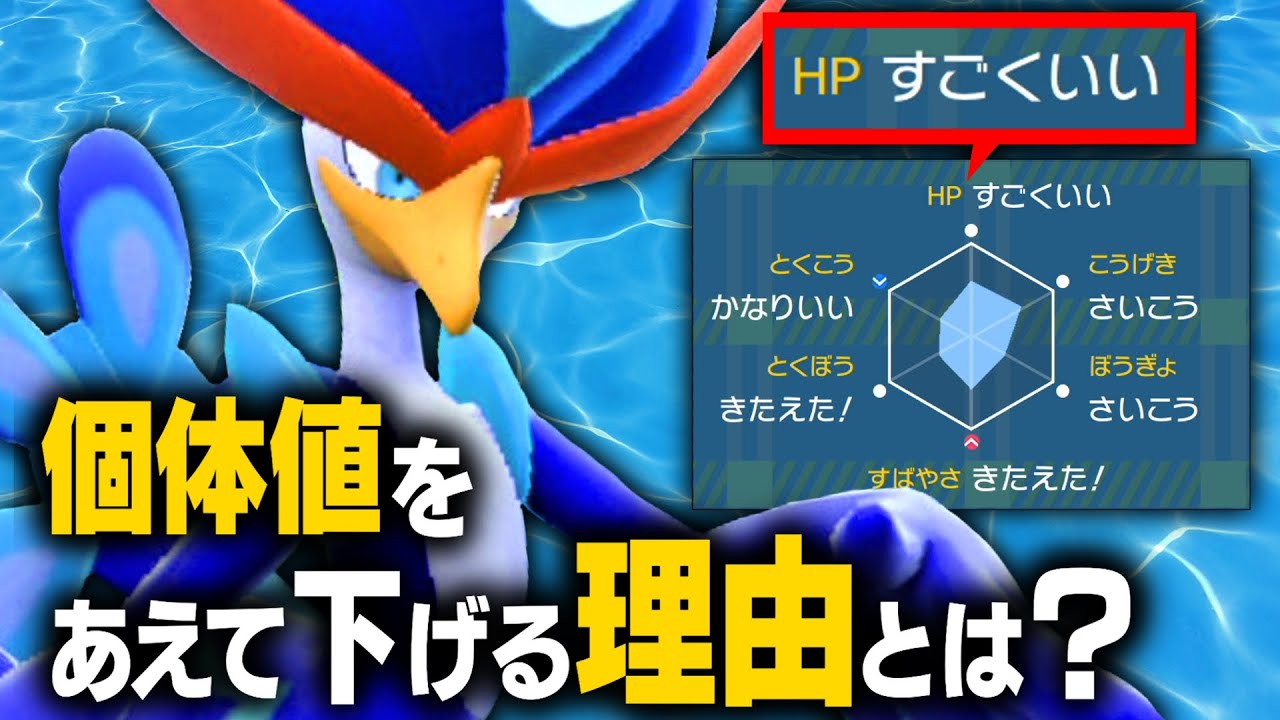 ウェーニバルのHPは下げるべき！その天才すぎる理由とは？【ポケモンSV】
