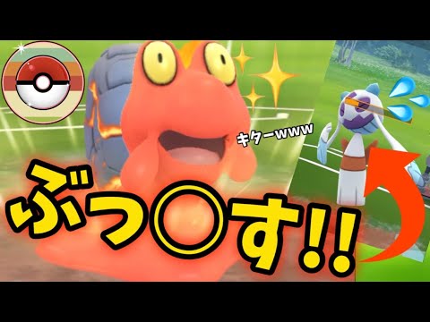 こいつ、許さん。ユキメノコを倒すために産まれてきたマグカルゴちゃん。GOバトルリーグ　レトロカップ　スーパーリーグ【ポケモンGO】