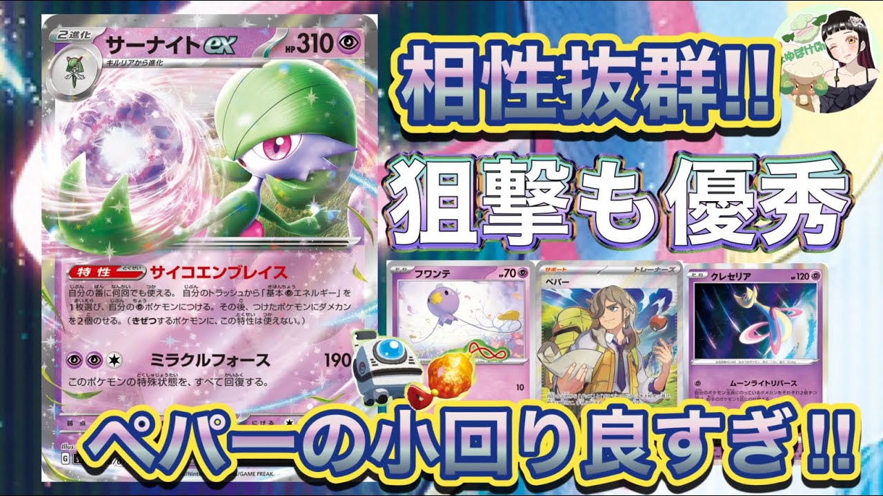 【ポケカ対戦】ペパーとサーナイトexが超優秀！フワンテビートはベンチ狙撃もできる🎶 #ポケカ #ポケモンカード #ポケカ対戦 #なゆポケch