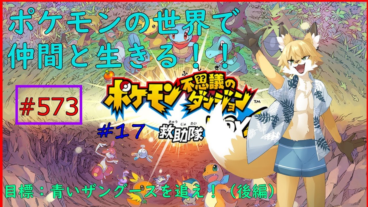 【ポケモン不思議のダンジョン救助隊DX】私はスボミーになりたい#18