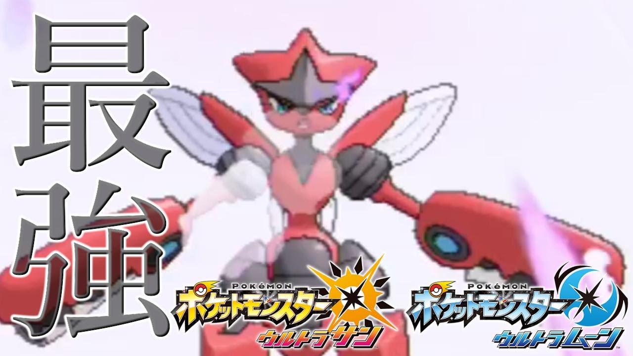 【ポケモンUSUM】I love メガハッサム！【ウルトラサン・ウルトラムーン】