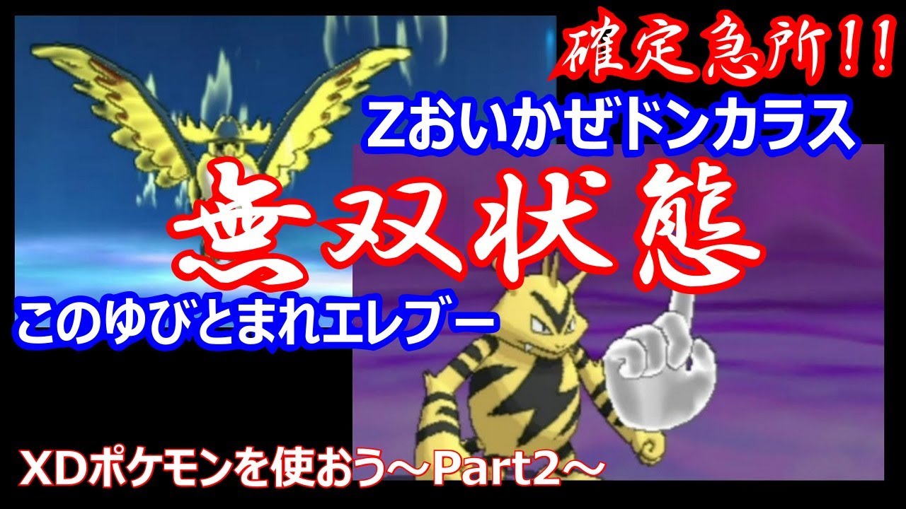 このゆびとまれエレブーがあらゆる攻撃を吸い寄せる!!【ポケモンUSUMダブルバトル実況】