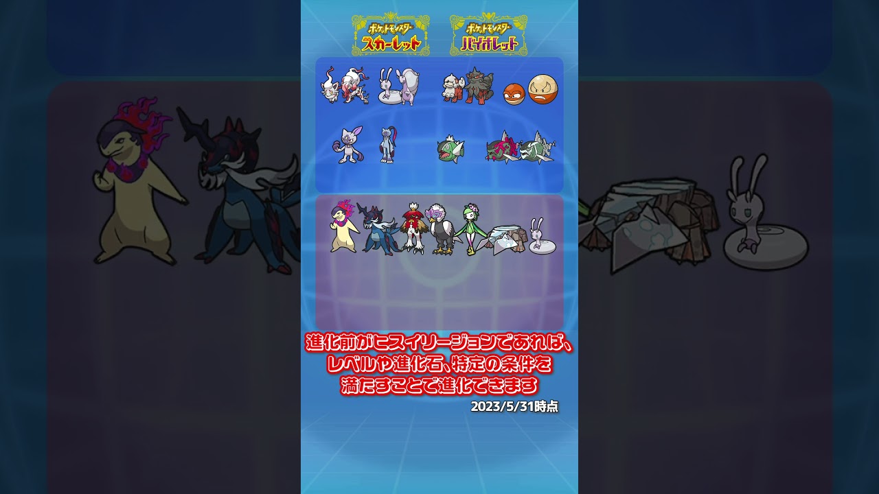 【ポケモンSV】ポケモンSVで進化できる・できないヒスイポケモンと進化方法【ヒスイ】#shorts