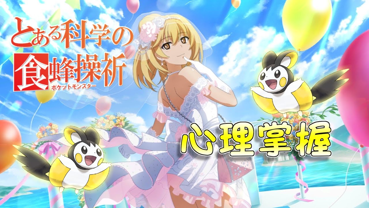 【ポケモン剣盾】食蜂操祈さんっぽいエモンガ【対戦実況part45】
