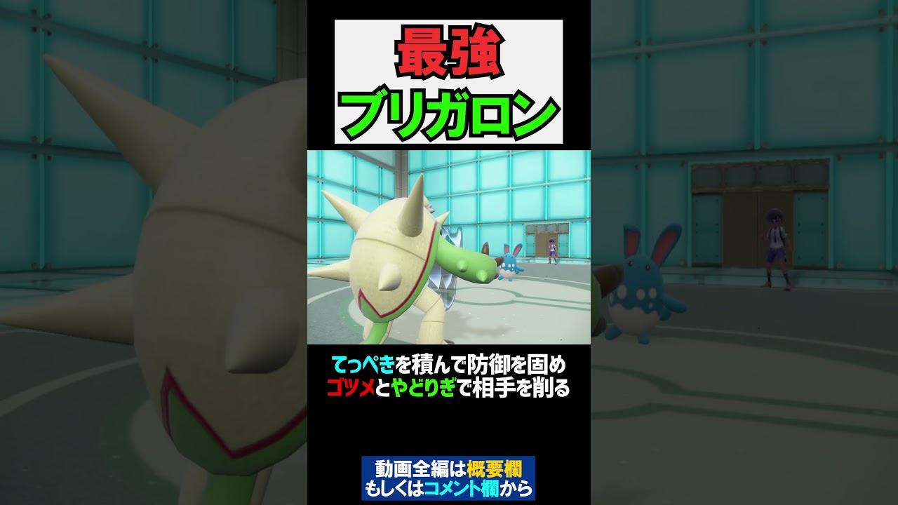 不遇御三家『ブリガロン』新技で超強化！【ポケモンSV 切り抜き】#Shorts​​​​​​​​​