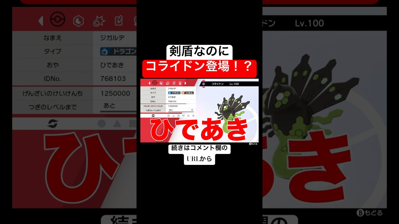 剣盾なのにコライドン出現！？ #shorts #fyp #ポケモン剣盾 #ポケモンソードシールド