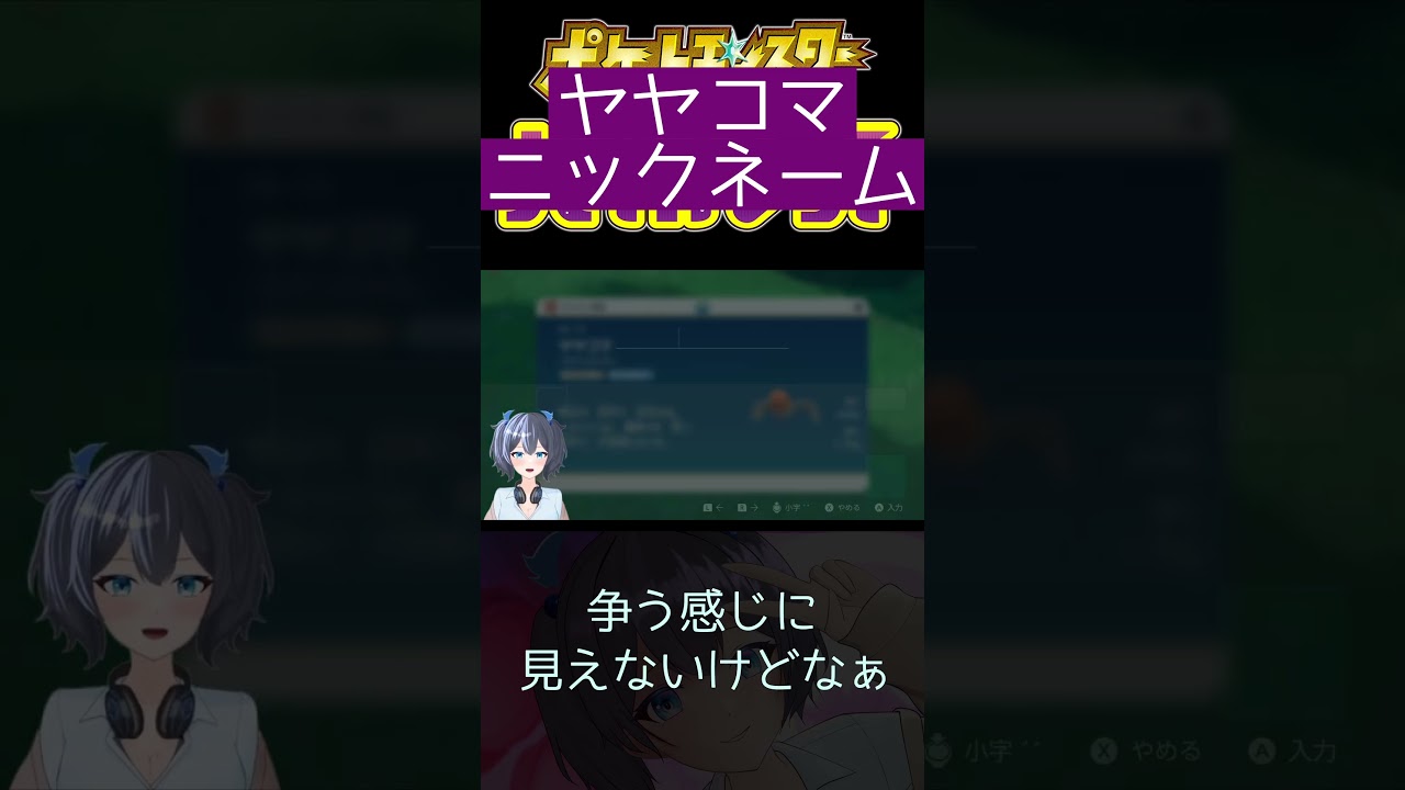 【ポケモンSV】ヤヤコマのニックネーム