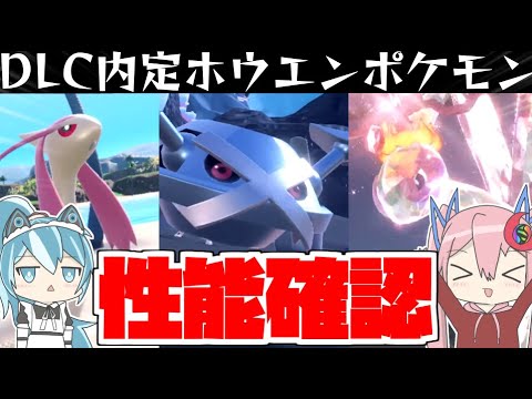フライゴンやメタグロス内定！DLCで解禁するホウエンポケモンの性能を改めてサクッとみていきます！【ポケモンSV】【ゆっくり解説】
