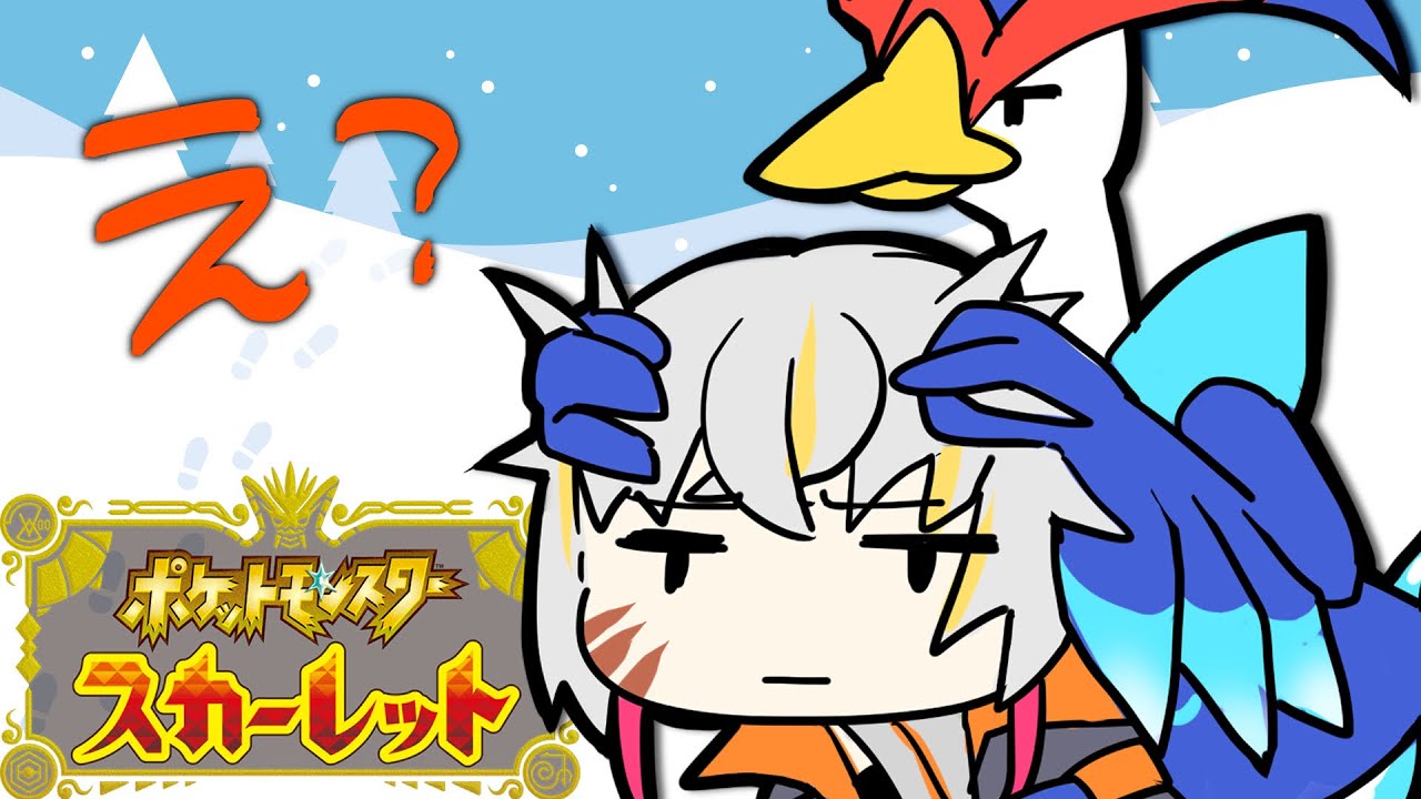 【#ポケモンSV】雪山で遭難したの！？ソーナンスWWW【 #新人vtuber 】