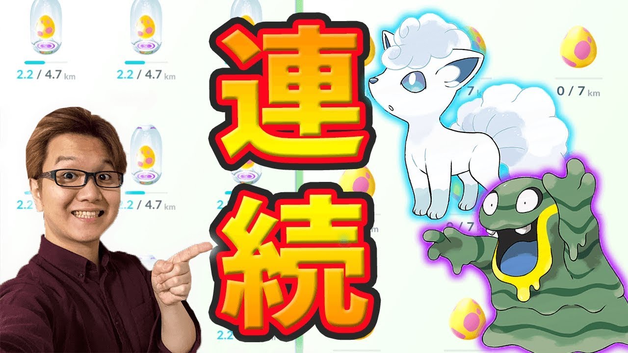 ロコン&ベトベターを狙え!アローラたまご13個で全種コンプなるか!?【ポケモンGO】