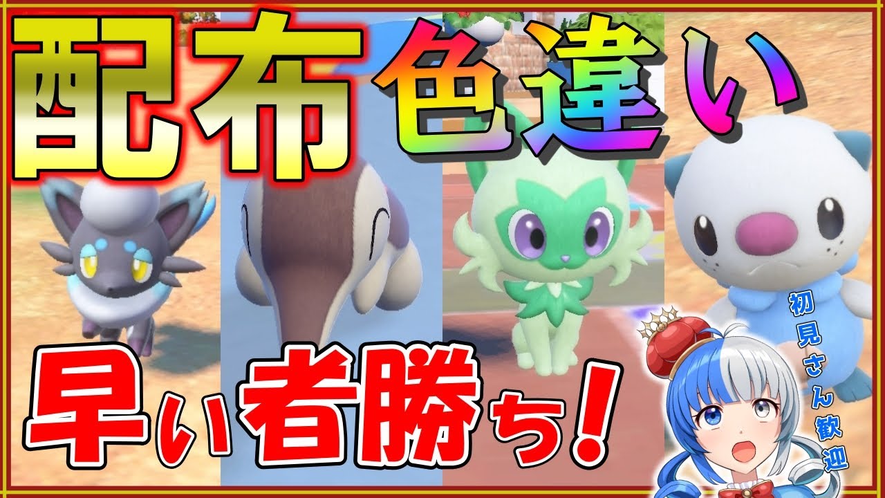 【ポケモンSV】色違い大量プレゼント！色ヒノアラシ２体！早い者勝ちで配布します！【#ポケモン配布 #ポケモン交換 】