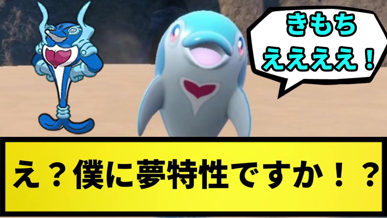 【夢特性】イルカマンの夢特性 「ファイナルチェンジ」を語る【なんJ反応】【ポケモン反応集】【ポケモンSV】【5chスレ】【ゆっくり解説】