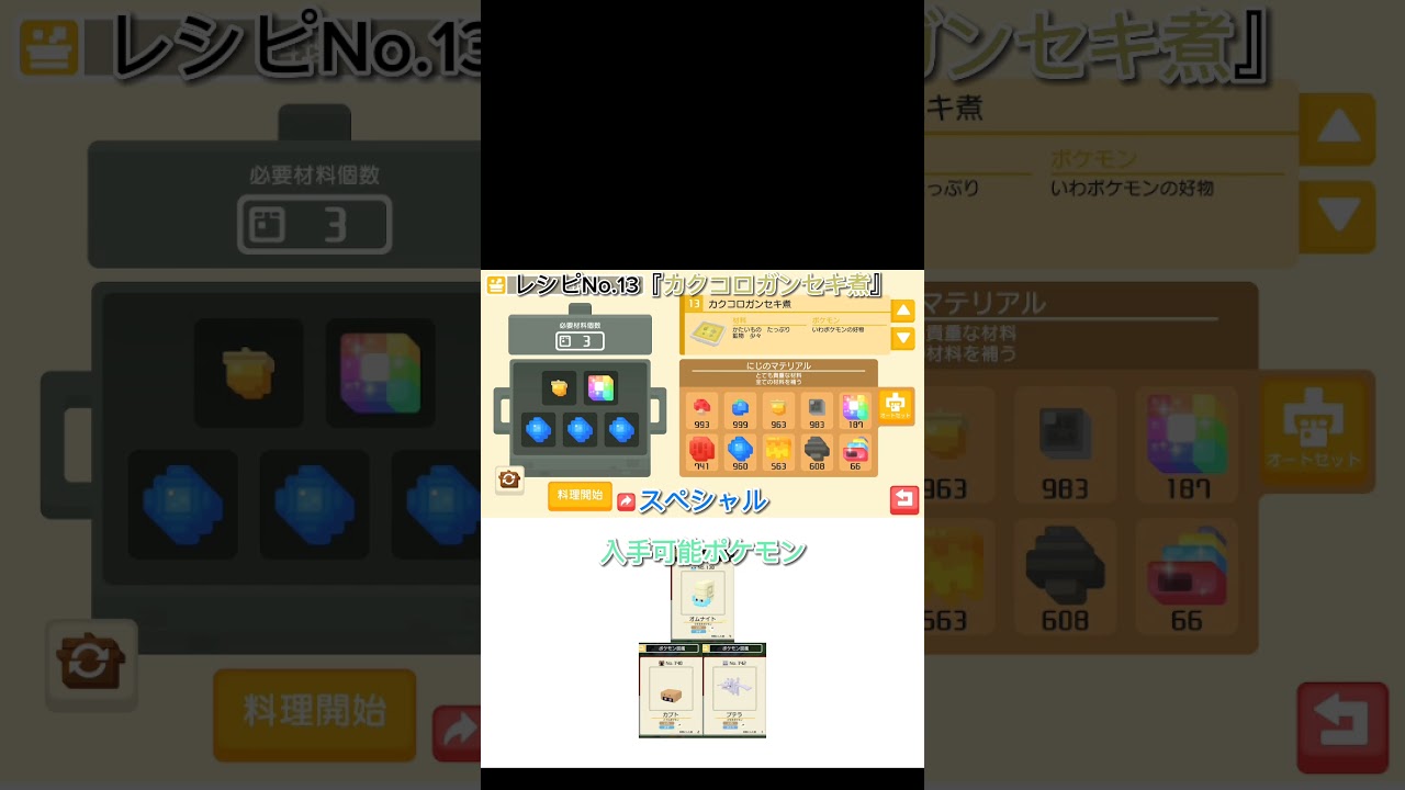 【ポケモンクエスト】レシピ紹介“その5”#shorts