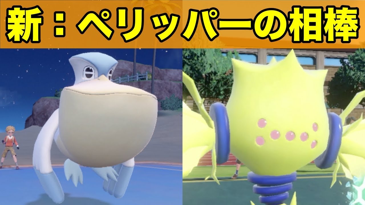 【ポケモンSV】【育成論】ペリッパーレジエレキのコンビが面白強かった…！！※動画の最後に型紹介あり【対戦実況】