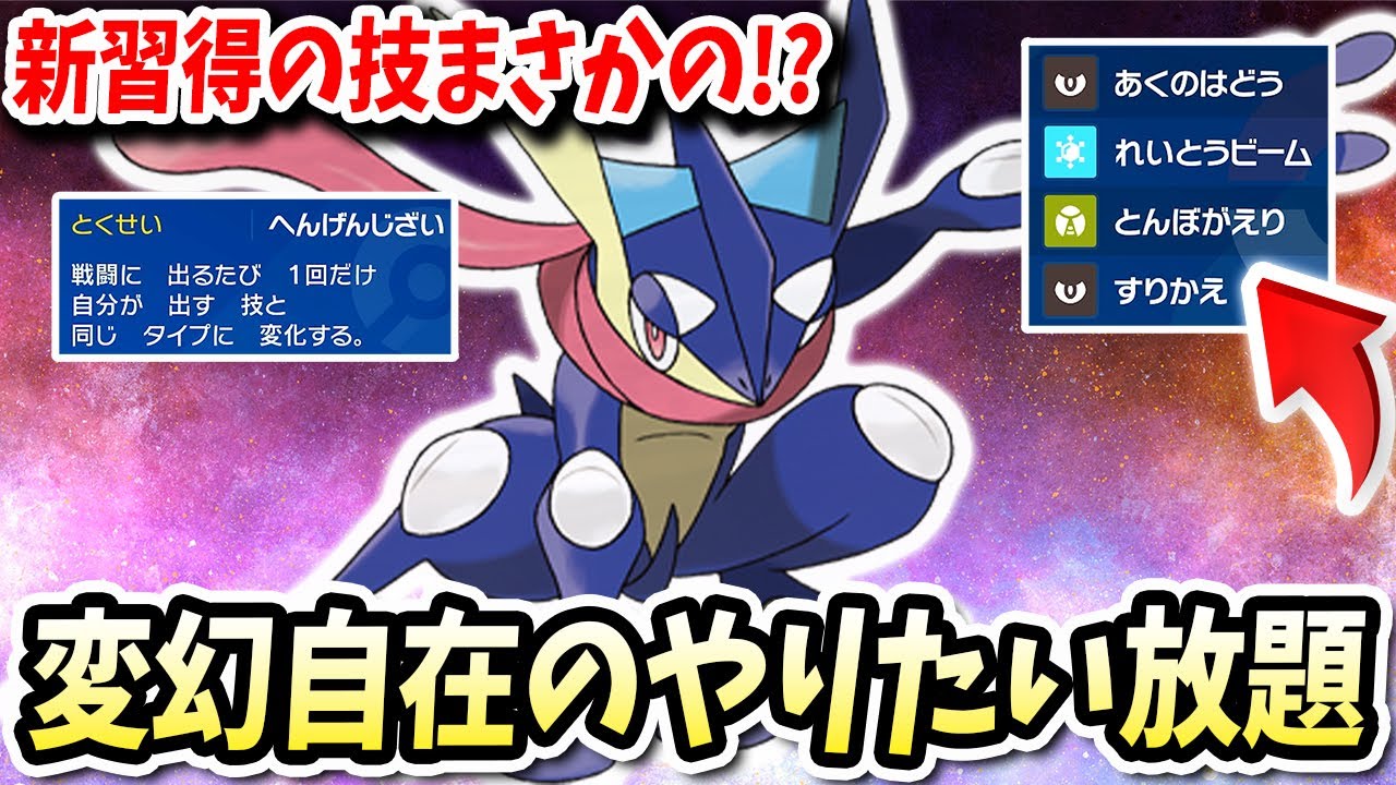 新技を習得してやりたい放題で受けループさえボコボコにするこの『ゲッコウガ』がえぐいぞマジでwww【ポケモンバイオレットスカーレット】【ポケモンSV】