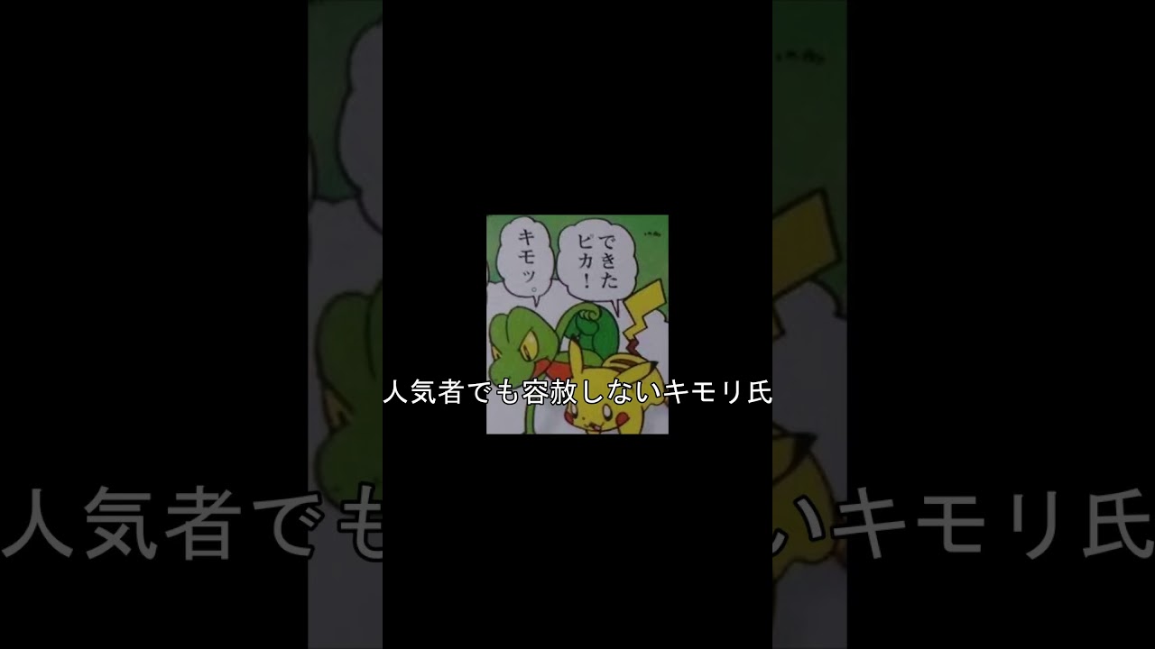 【ポケモン】マンガでは口の悪いキモリ#short