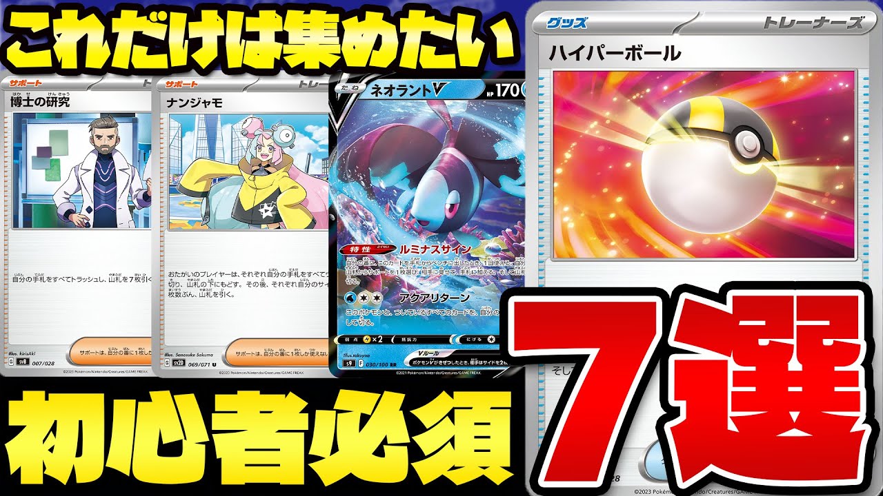 【ポケカ/初心者】最初に集めておきたいカード まとめ
